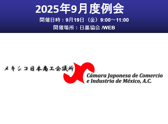 9月例会(9/19)