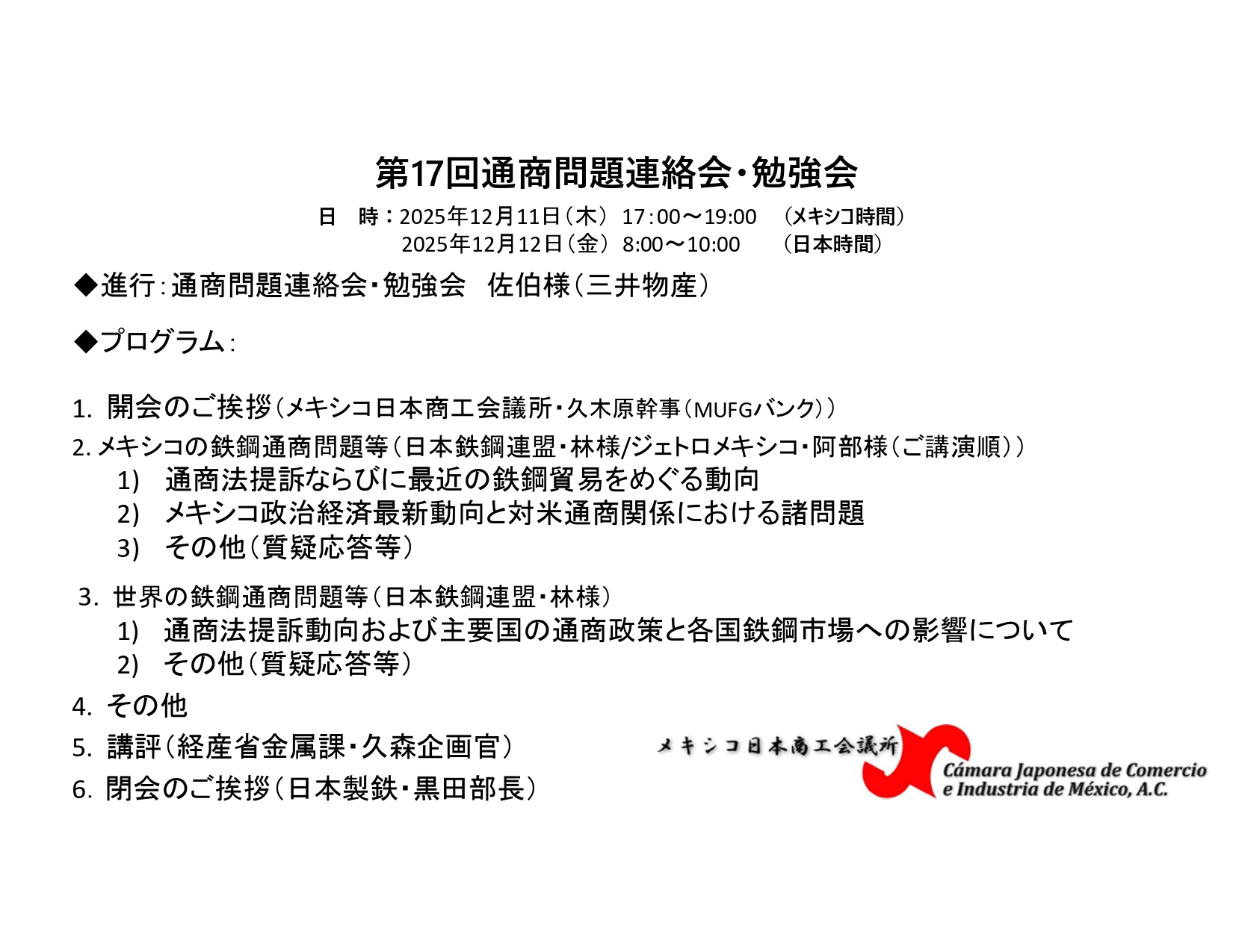 第17回通商問題連絡会・勉強会