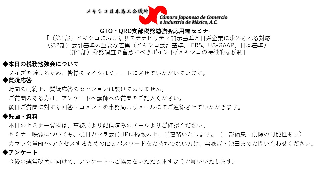 GTO・QRO支部税務勉強会 応用編セミナー(12/11)